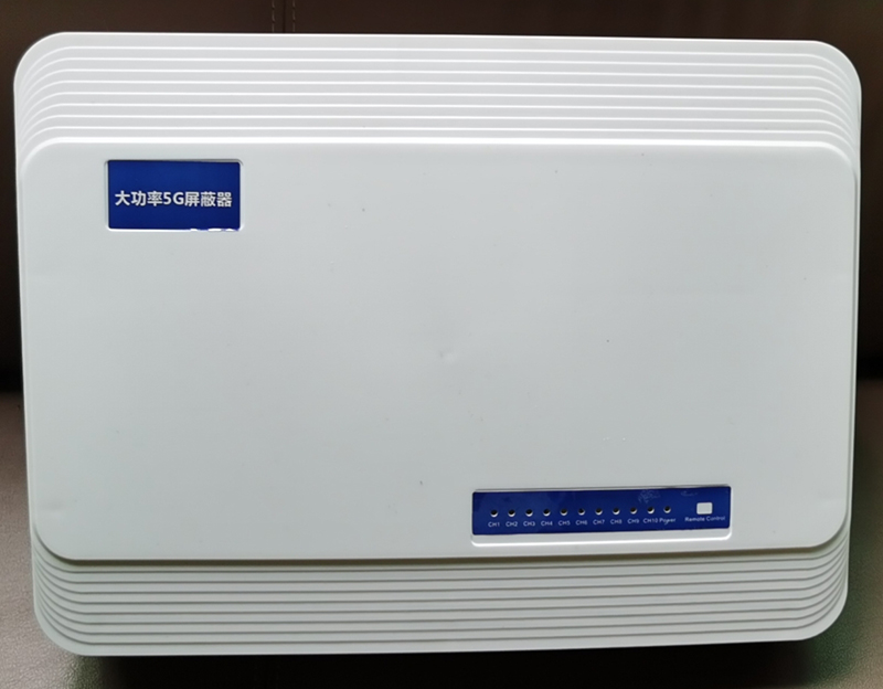  翠屏内置11路移动通信干扰器